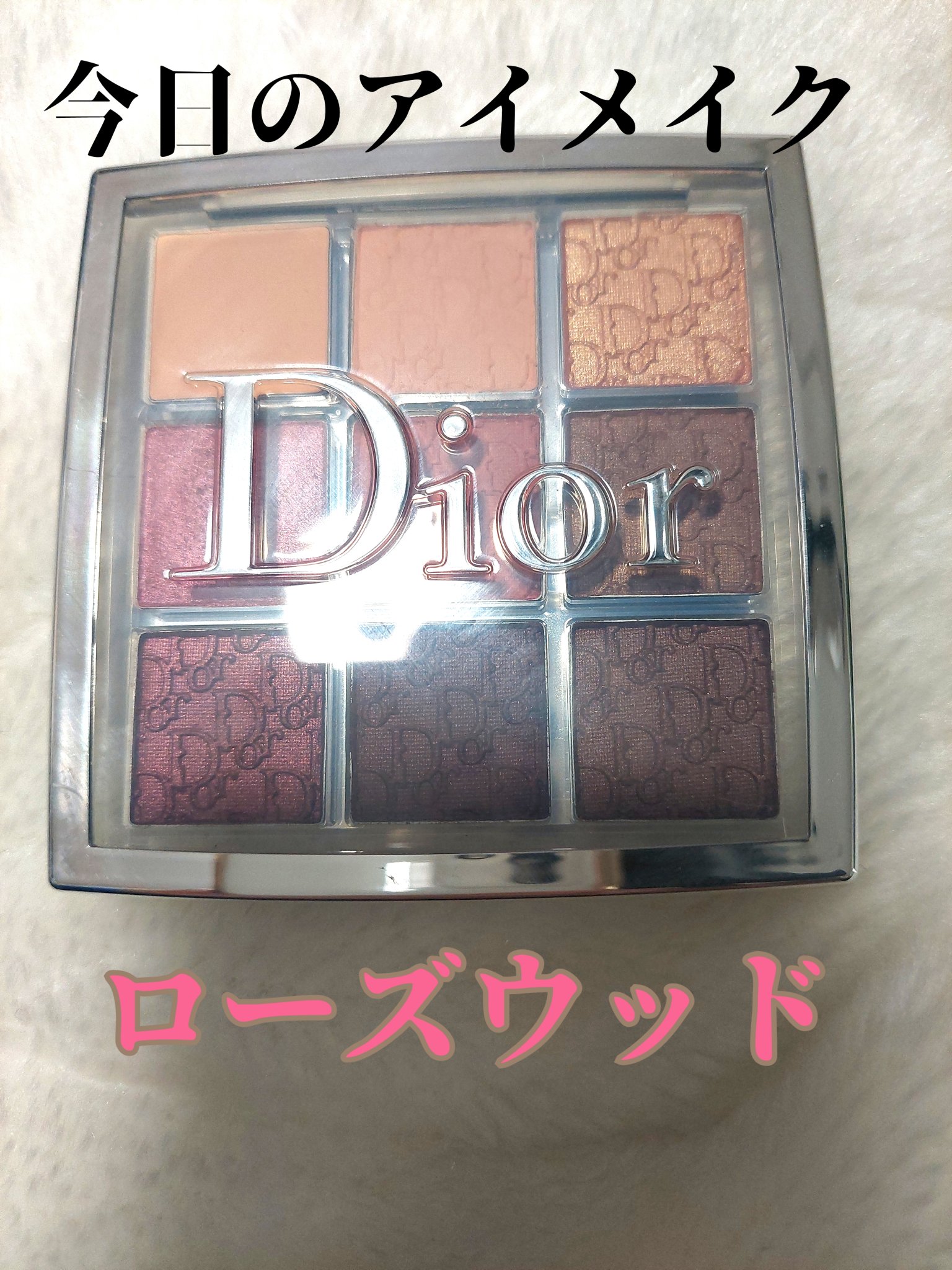 ディオール バックステージ アイ パレット 004 ローズウッド/Dior/アイシャドウパレットを使ったクチコミ（1枚目）