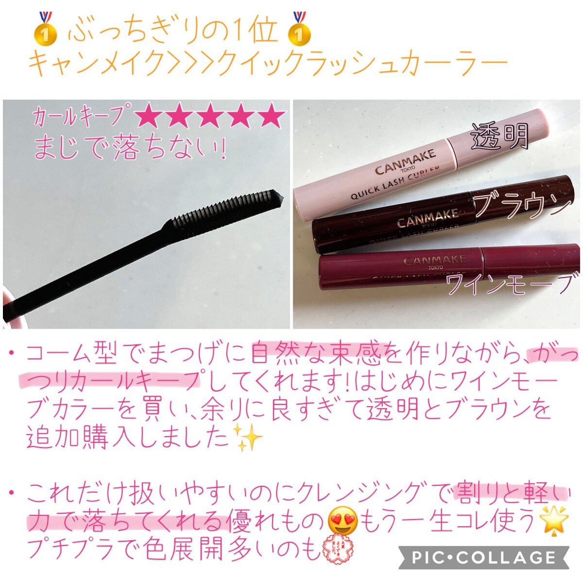 クイックラッシュカーラー/キャンメイク/マスカラ下地を使ったクチコミ(2枚目)