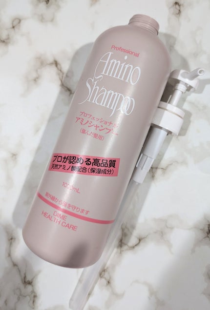 プロフェッショナル アミノシャンプー/ダイムヘルスケア/シャンプー・コンディショナーを使ったクチコミ(1枚目)