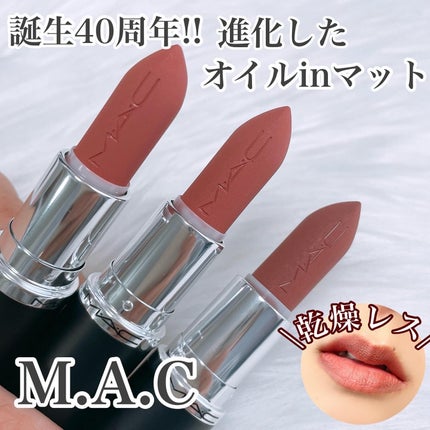 マキシマル シルキー マット リップスティック/M・A・C/口紅を使ったクチコミ(1枚目)