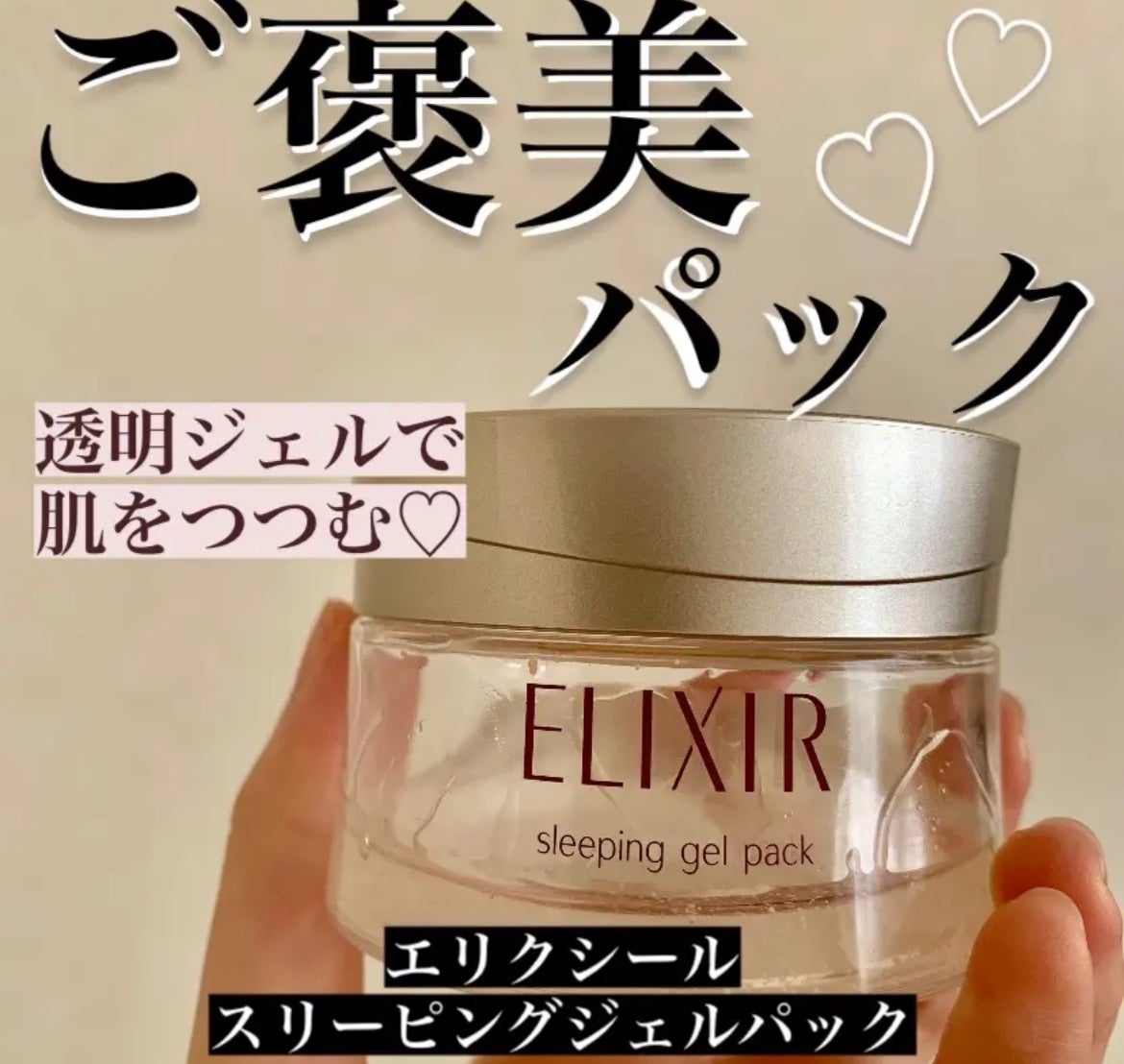シュペリエル スリーピングジェルパック W/エリクシール/フェイスクリームを使ったクチコミ(1枚目)