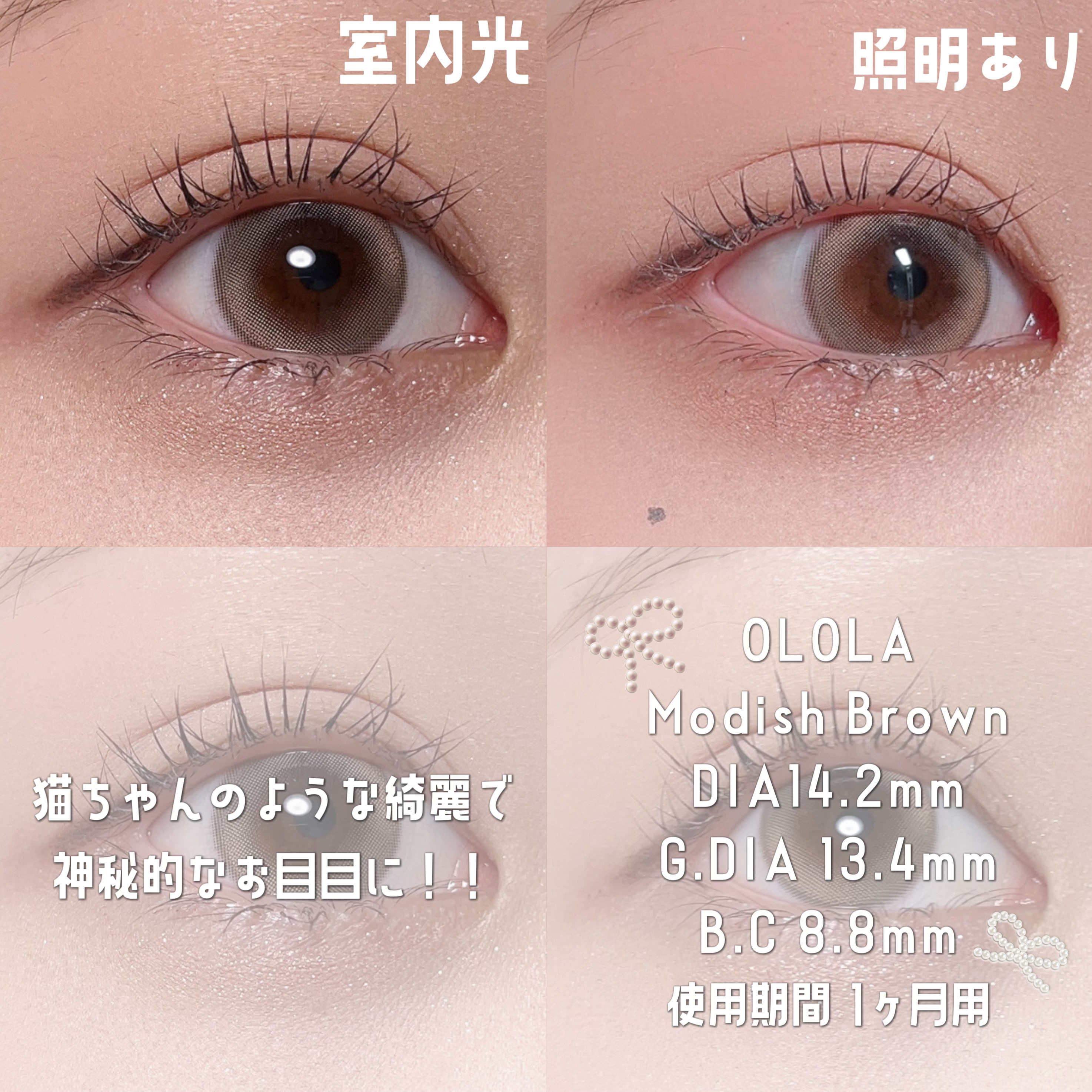 モディッシュ(Modish)マンスリー/OLOLA/１ヶ月（１MONTH）カラコンを使ったクチコミ（2枚目）