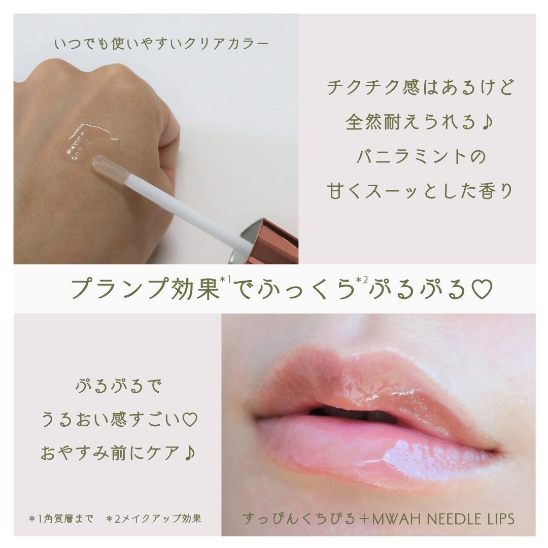 MWAH NEEDLE LIPS/MWAH/リッププランパーを使ったクチコミ(3枚目)