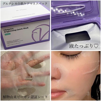 グルタシカ ブライトニングクイックマスク/Dr.Viuum/シートマスク・パックを使ったクチコミ(4枚目)