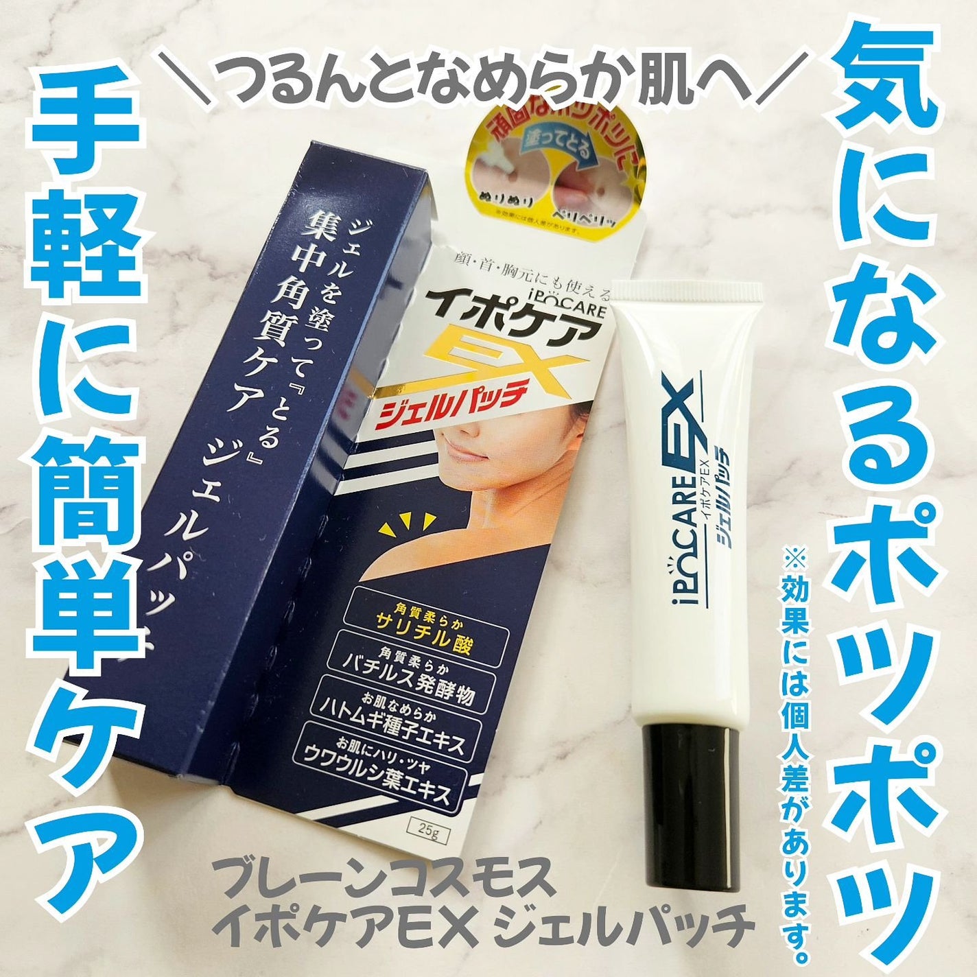 イポケアEX ジェルパッチ/ブレーンコスモス/その他スキンケアを使ったクチコミ(1枚目)