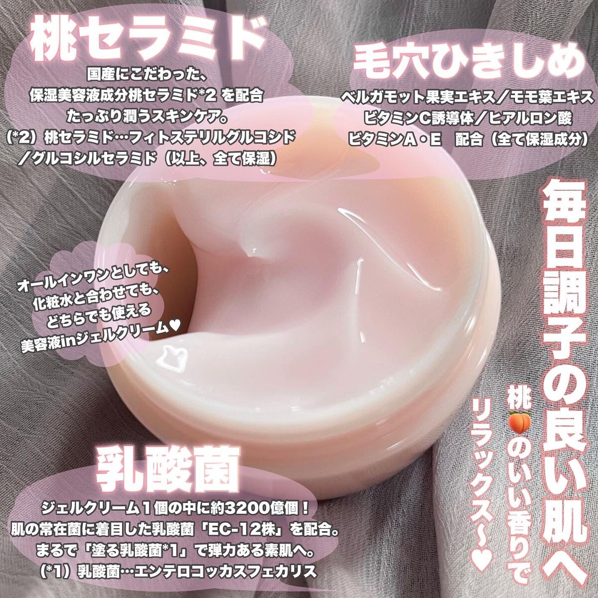 潤いジェルクリーム/ももぷり/オールインワン化粧品を使ったクチコミ(4枚目)