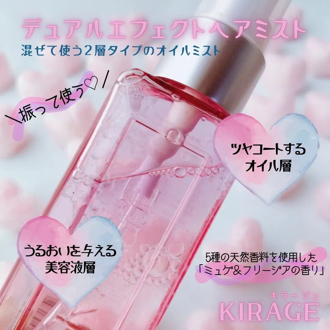  キラージュ デュアルエフェクト ヘアミスト/キラージュ/ヘアミストを使ったクチコミ（3枚目）