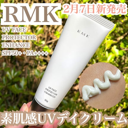 RMK UVフェイスプロテクター エンハンスト/RMK/日焼け止めクリームを使ったクチコミ(1枚目)