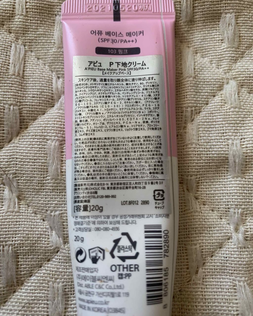 Base Maker/A’pieu/化粧下地を使ったクチコミ(2枚目)