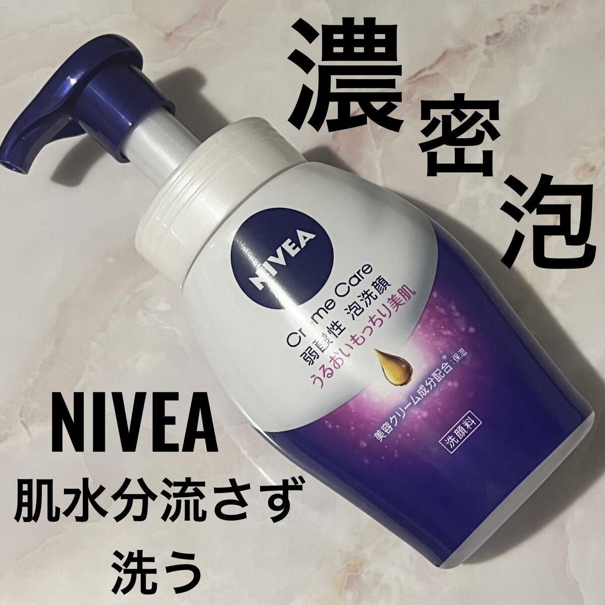 ニベア クリアビューティー弱酸性泡洗顔 もっちり美肌/ニベア/泡洗顔を使ったクチコミ(1枚目)