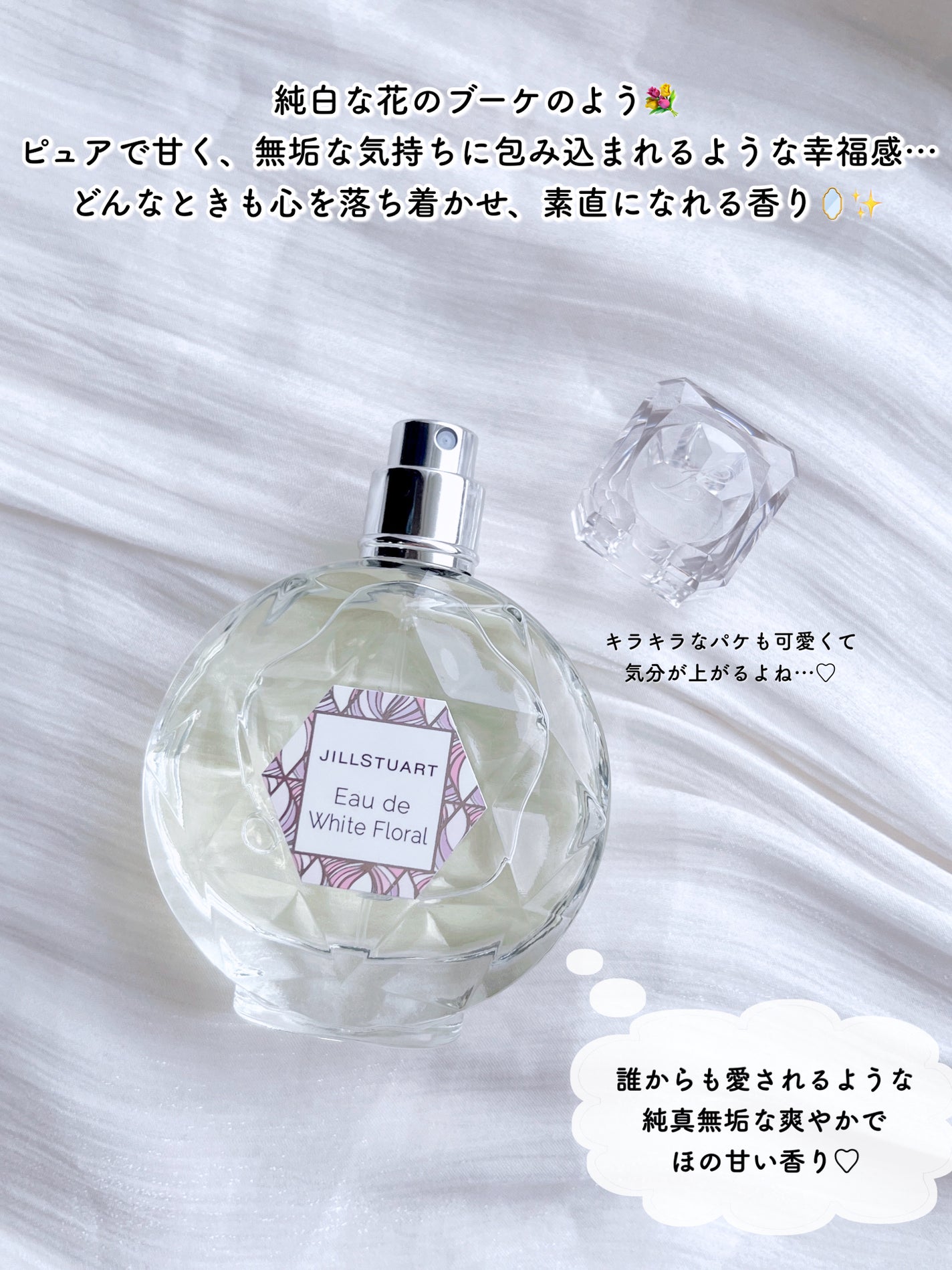 ãžã«ã¹ãã¥ã¢ãŒã ãªãŒã ãã¯ã€ããããŒã©ã«/JILL STUART/éŠæ°Ž(ã¬ãã£ãŒã¹)ã䜿ã£ãã¯ãã³ãïŒ3æç®ïŒ