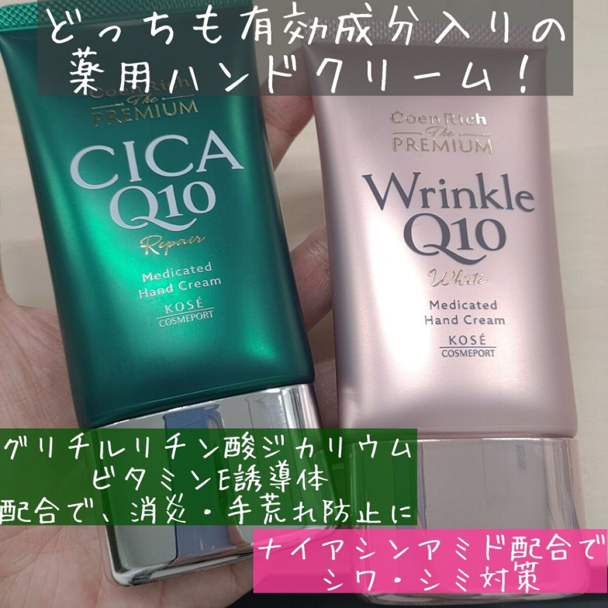 コエンリッチ ザ プレミアム 薬用ＣＩＣＡリペア ハンドクリーム/コエンリッチQ10/ハンドクリームを使ったクチコミ（2枚目）