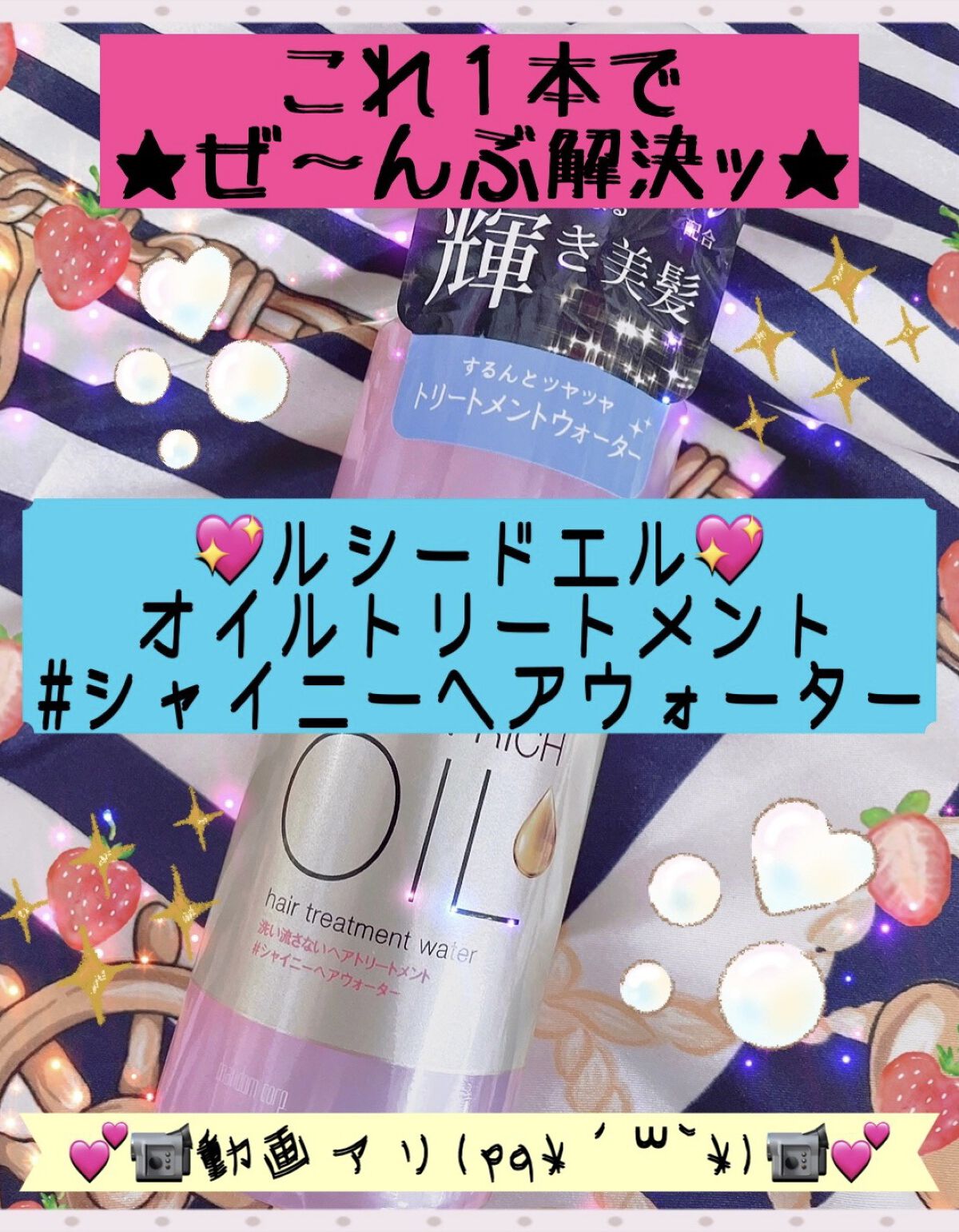 オイルトリートメント #シャイニーヘアウォーター/ルシードエル/ヘアオイルを使ったクチコミ（1枚目）