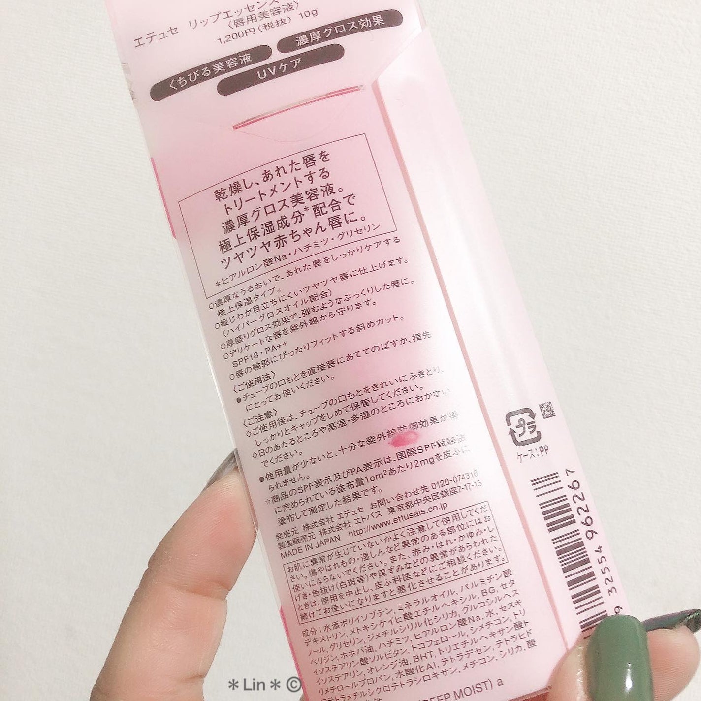 リップエッセンス(ディープモイスト) a/ettusais/リップケアを使ったクチコミ(5枚目)