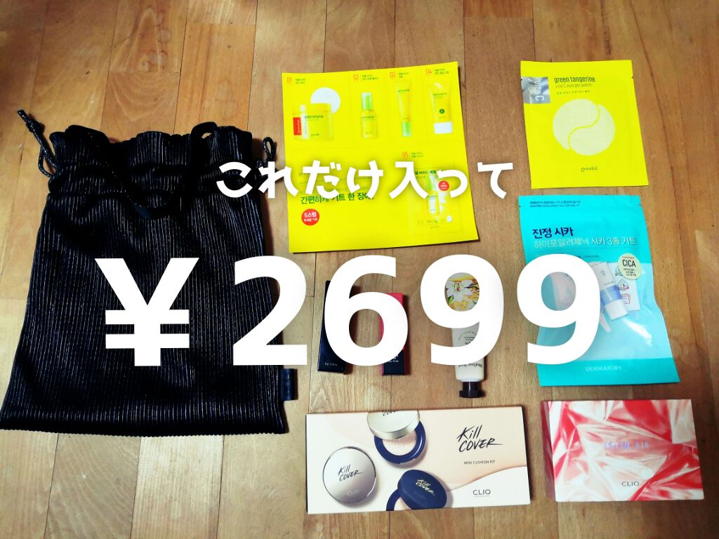 CLUBCLIO 2020summer福袋/CLIO/メイクアップキットを使ったクチコミ(1枚目)