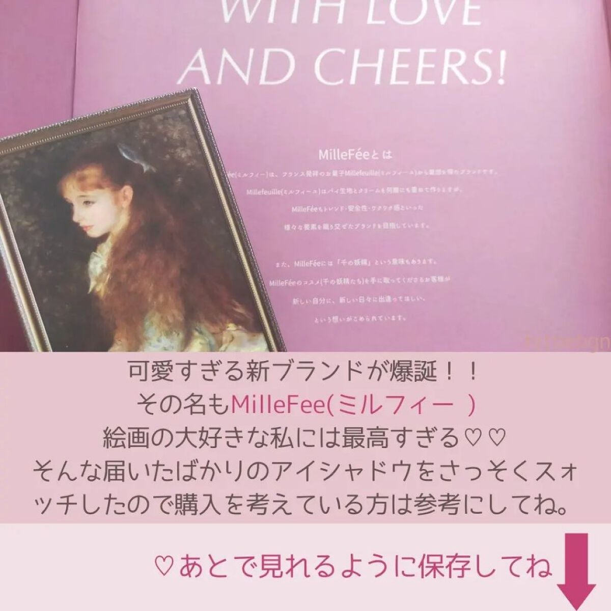 SHIORI@一重メイク on LIPS 「可愛すぎる新ブランドが爆誕!!その名もMilleFee(ミルフ..」(2枚目)