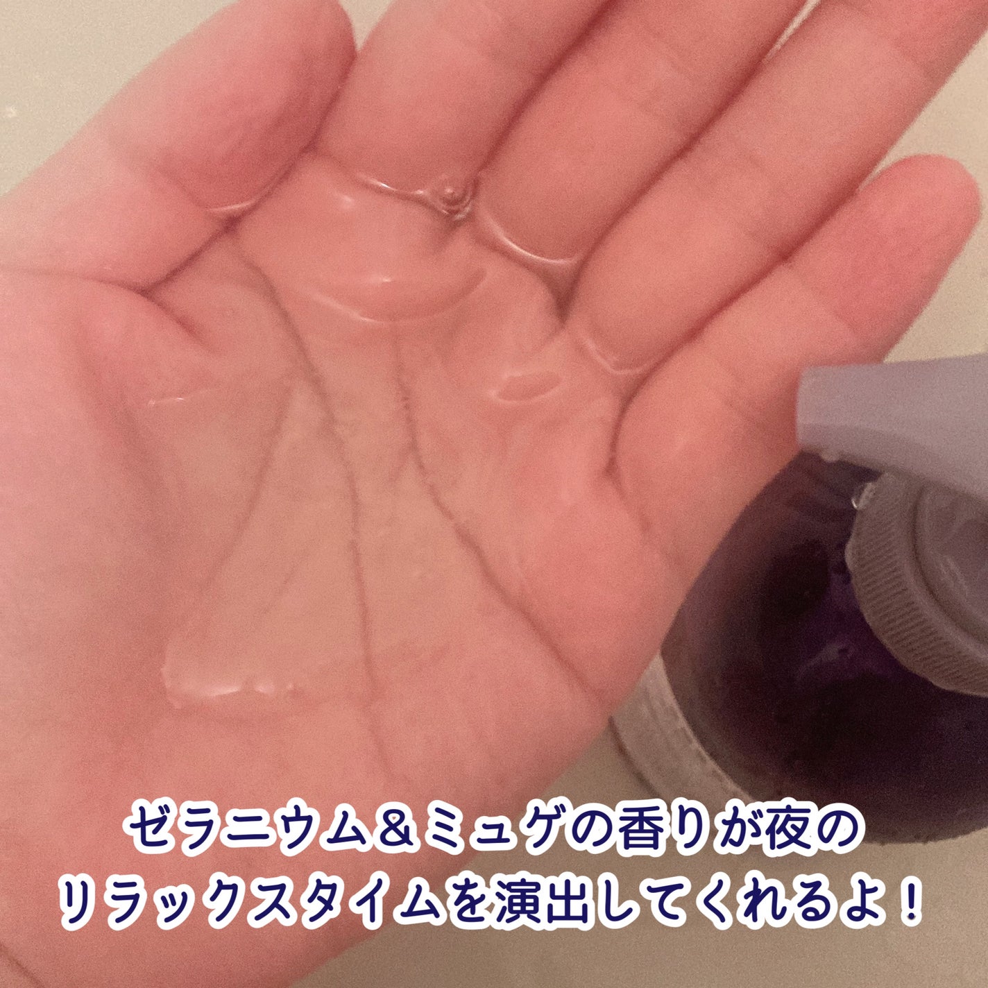 リラックスナイトケアボディソープ/YOLU/ボディソープを使ったクチコミ(2枚目)