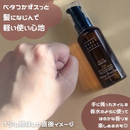 SILKY OIL SERUM/CULRY SHYLL/ヘアオイルを使ったクチコミ(5枚目)