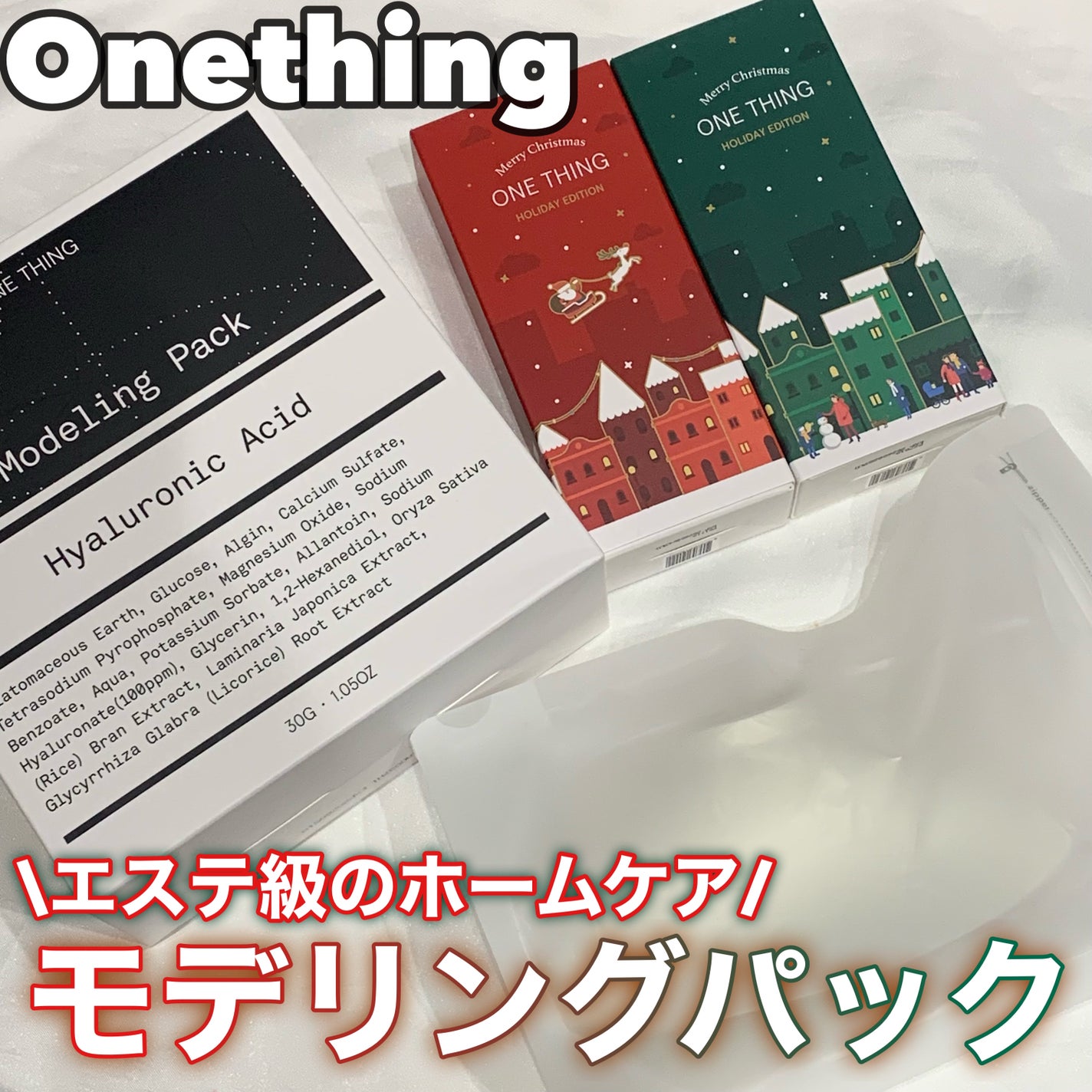 モデリングパック ヒアルロン酸 /ONE THING/洗い流すパック・マスクを使ったクチコミ(1枚目)