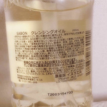 クレンジングオイル/SABON/オイルクレンジングを使ったクチコミ(2枚目)