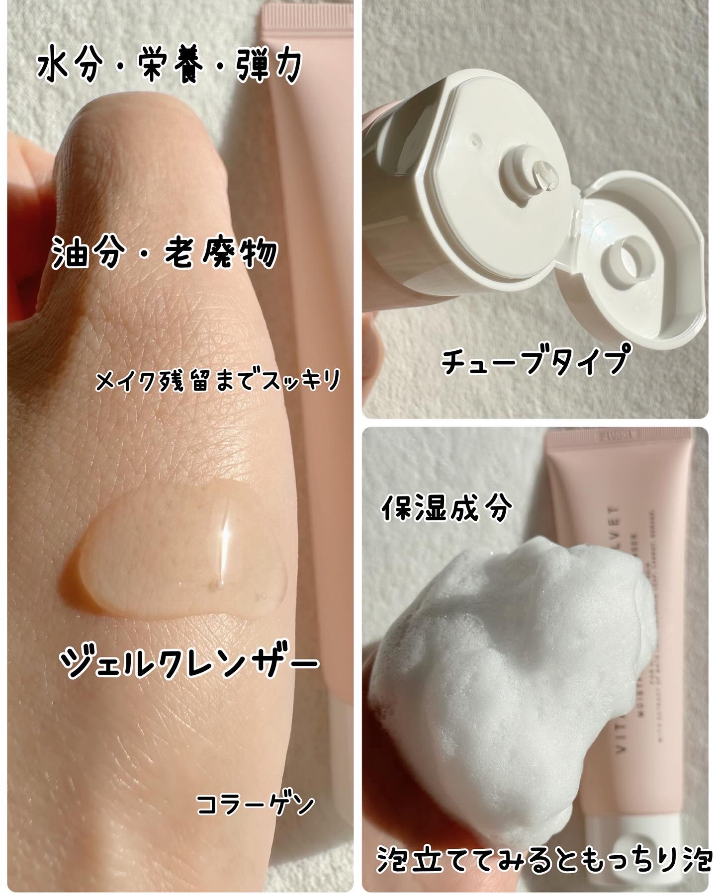 ビタコラーゲンベルベット モイスチャーバランシング クレンザー/BEAUTY ABIDE/クレンジングジェルを使ったクチコミ（3枚目）