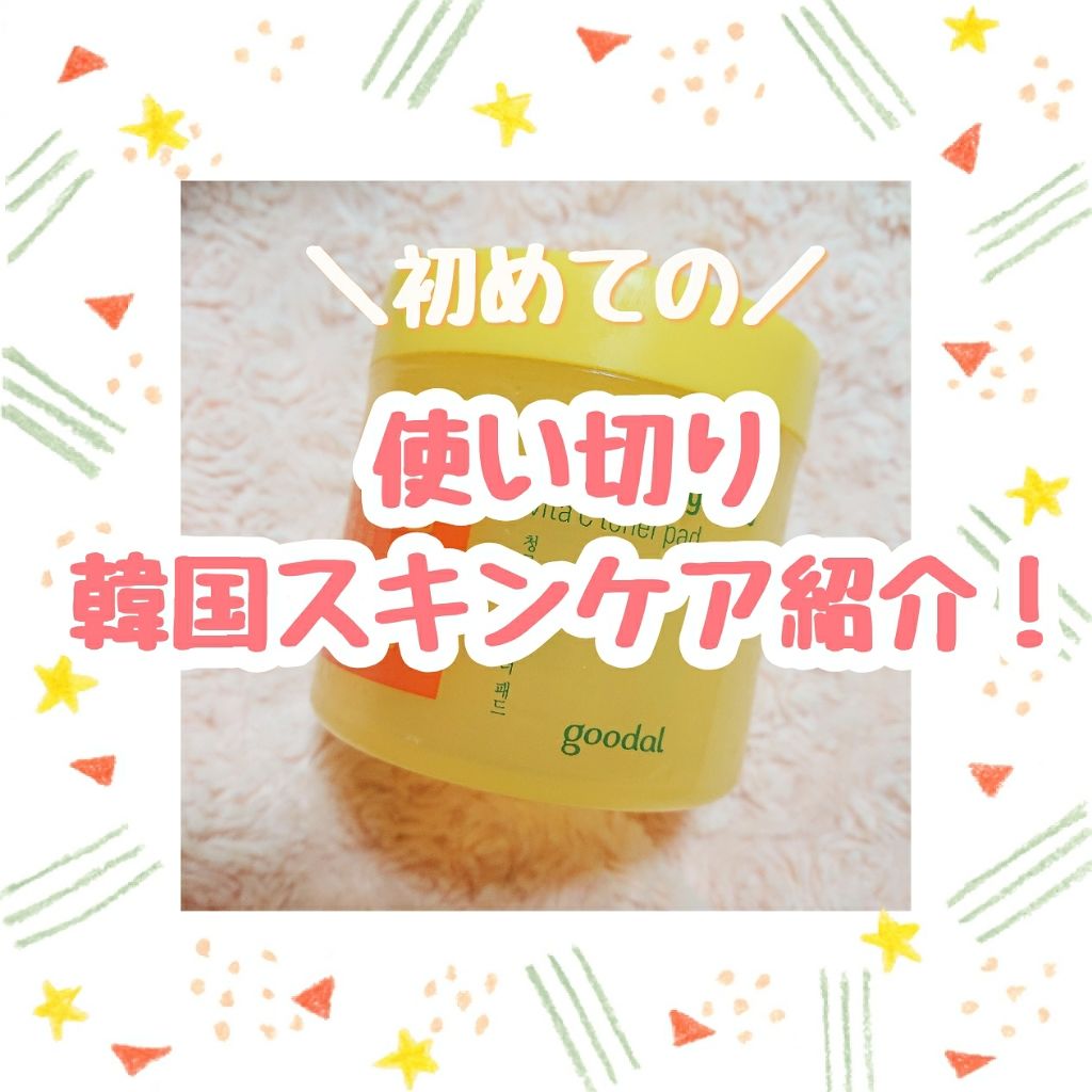 グリーンタンジェリン ビタCダークスポットケアパッド/goodal/トナーパッドを使ったクチコミ（1枚目）