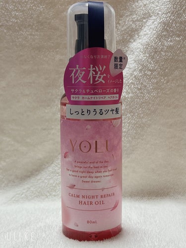 YOLU サクラ カームナイトリペアヘアオイルのクチコミ「桜シリーズ第五弾🌸
気になっていたhair oil買ってみました✨

♦︎ー♦︎ー♦︎ー♦︎ー.....」（2枚目）