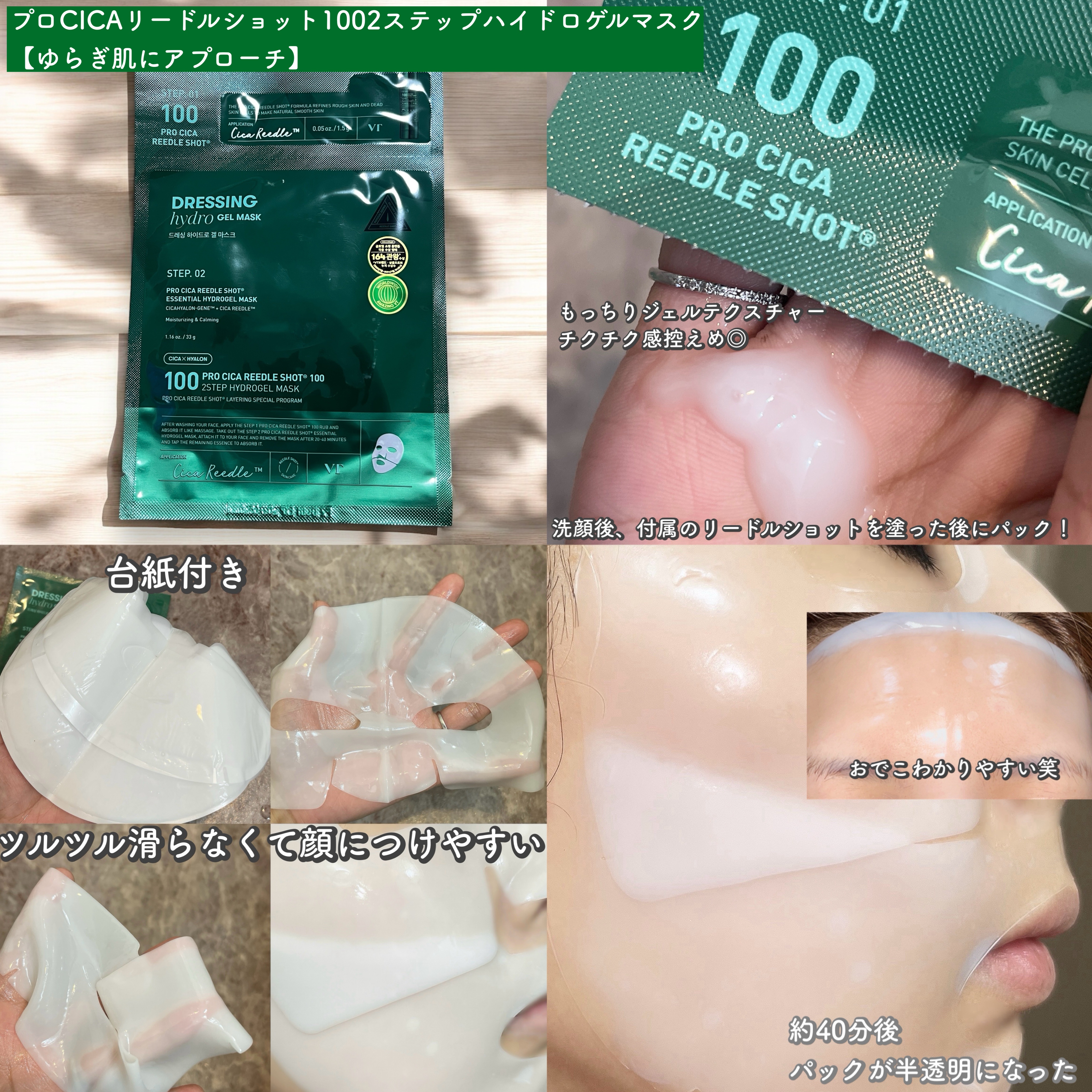 PDRN ハイドロゲルマスク/VT/シートマスク・パックを使ったクチコミ（3枚目）