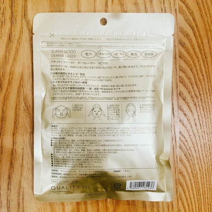 ダーマレーザースーパーVC100マスク/クオリティファースト/シートマスク・パックを使ったクチコミ(2枚目)