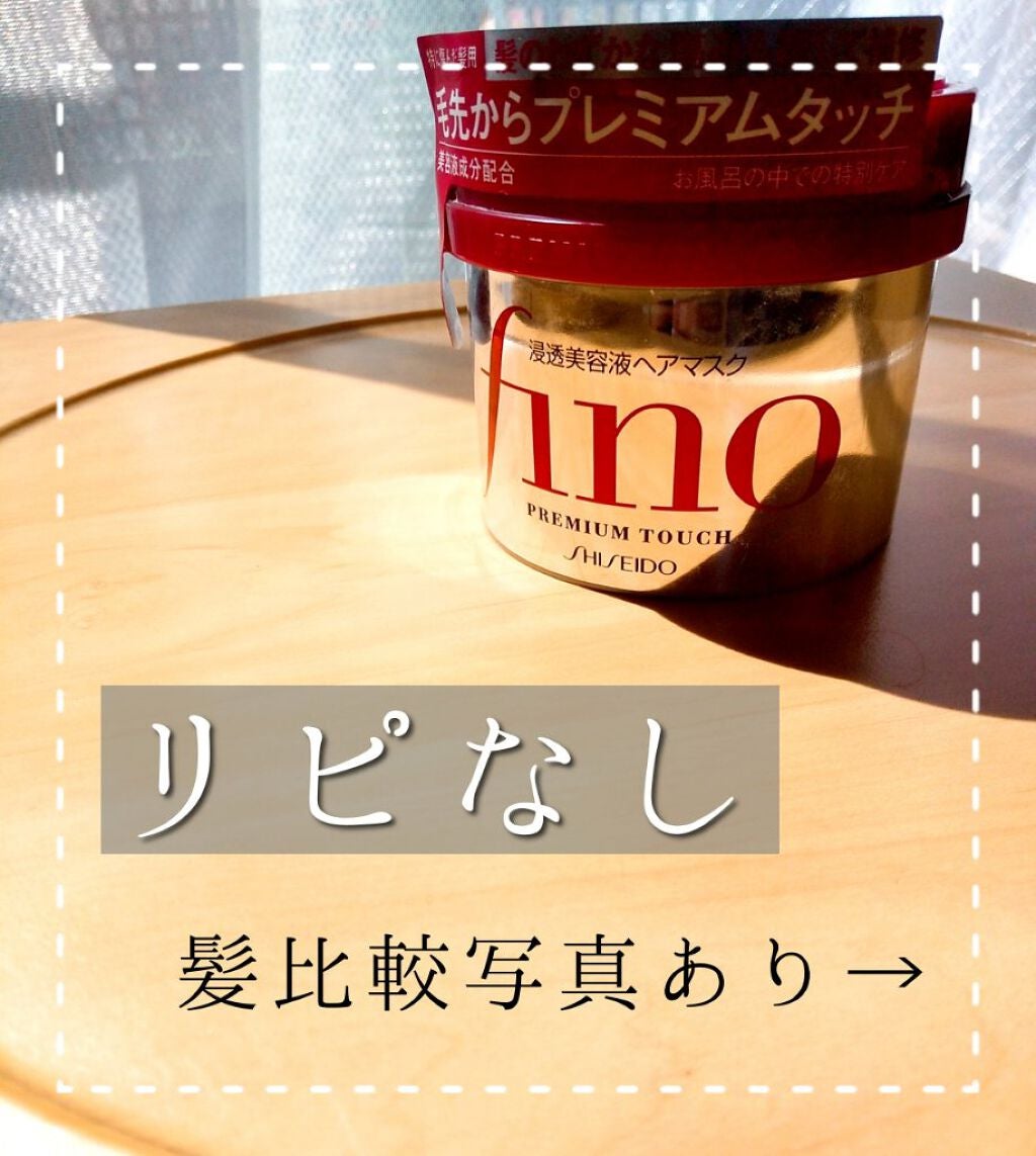 フィーノ プレミアムタッチ 濃厚美容液ヘアマスク/フィーノ/ヘアマスク・ヘアパックを使ったクチコミ(1枚目)
