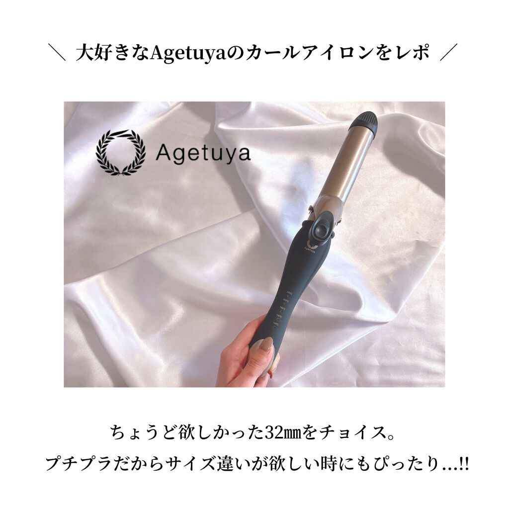 OLちゃん/田中みな実オタク on LIPS 「\コスパ最高ヘアアイロン/⋆アゲツヤ(@agetuya)様にヘ..」(2枚目)