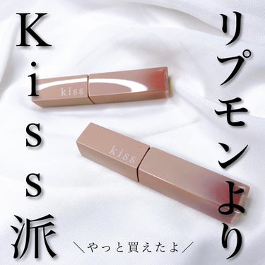 リップアーマー/KiSS/口紅を使ったクチコミ（1枚目）