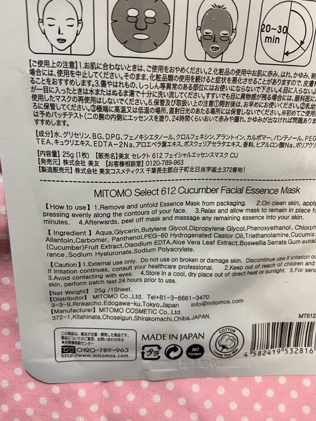 キュウリ シートマスク/MITOMO/シートマスク・パックを使ったクチコミ(2枚目)