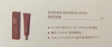 REVIRTH VIVID SYSTEM/KOPHER/BBクリームを使ったクチコミ（4枚目）