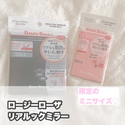 リアルックミラー/ロージーローザ/その他化粧小物を使ったクチコミ(1枚目)