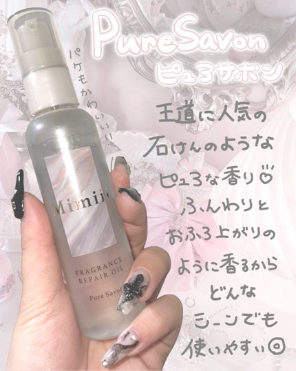 Mimiii フレグランスリペアオイル スウィートフローラル/Cue's/ヘアオイルを使ったクチコミ(2枚目)