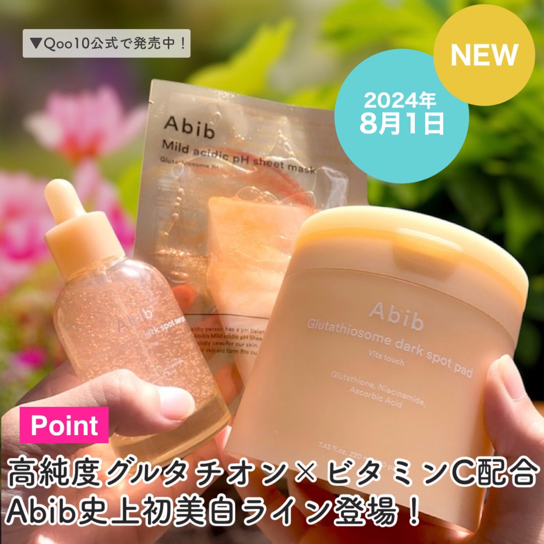 アビブ グルタチオンソームダークスポットセラムビタドロップ/Abib /美容液を使ったクチコミ(3枚目)