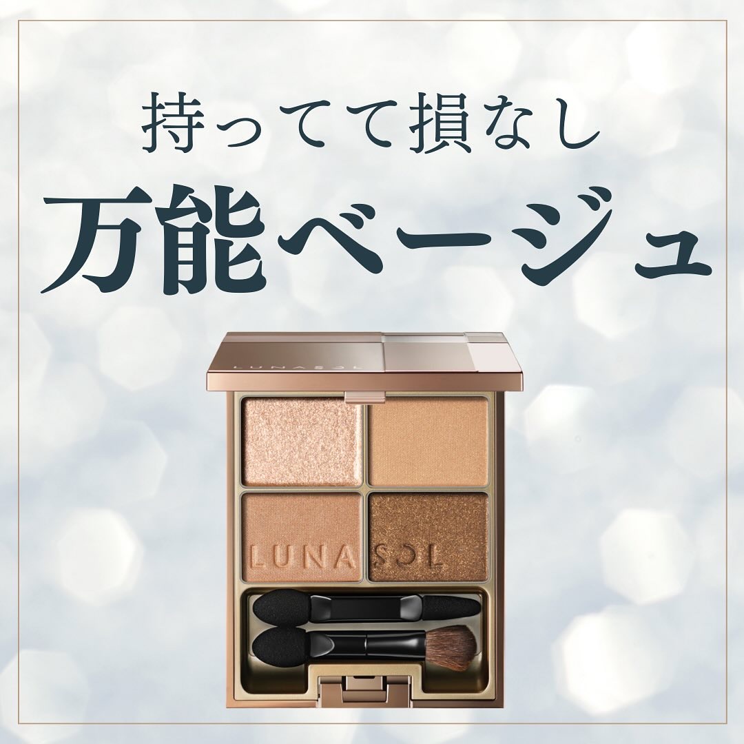 スキンモデリングアイズ/LUNASOL/アイシャドウパレットを使ったクチコミ（1枚目）
