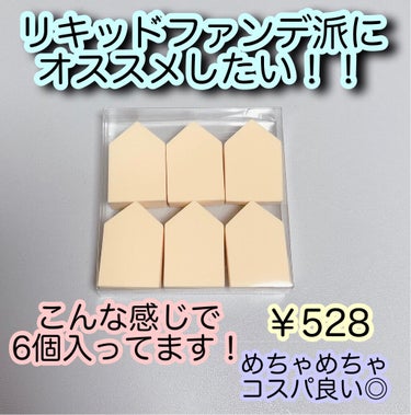 ジェリータッチスポンジ ハウス型/ロージーローザ/パフ・スポンジを使ったクチコミ（2枚目）