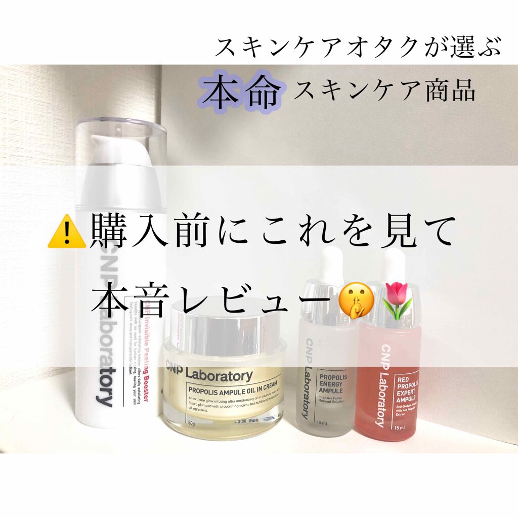 プロポリス エネルギーアンプル/CNP Laboratory/美容液を使ったクチコミ（1枚目）