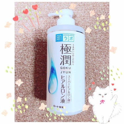 極潤 ヒアルロン液(旧)/肌ラボ/化粧水を使ったクチコミ(1枚目)