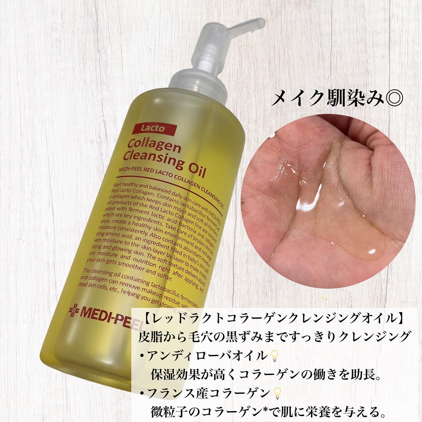 レッドラクトコラーゲンクレンジングオイル/MEDIPEEL/オイルクレンジングを使ったクチコミ（2枚目）