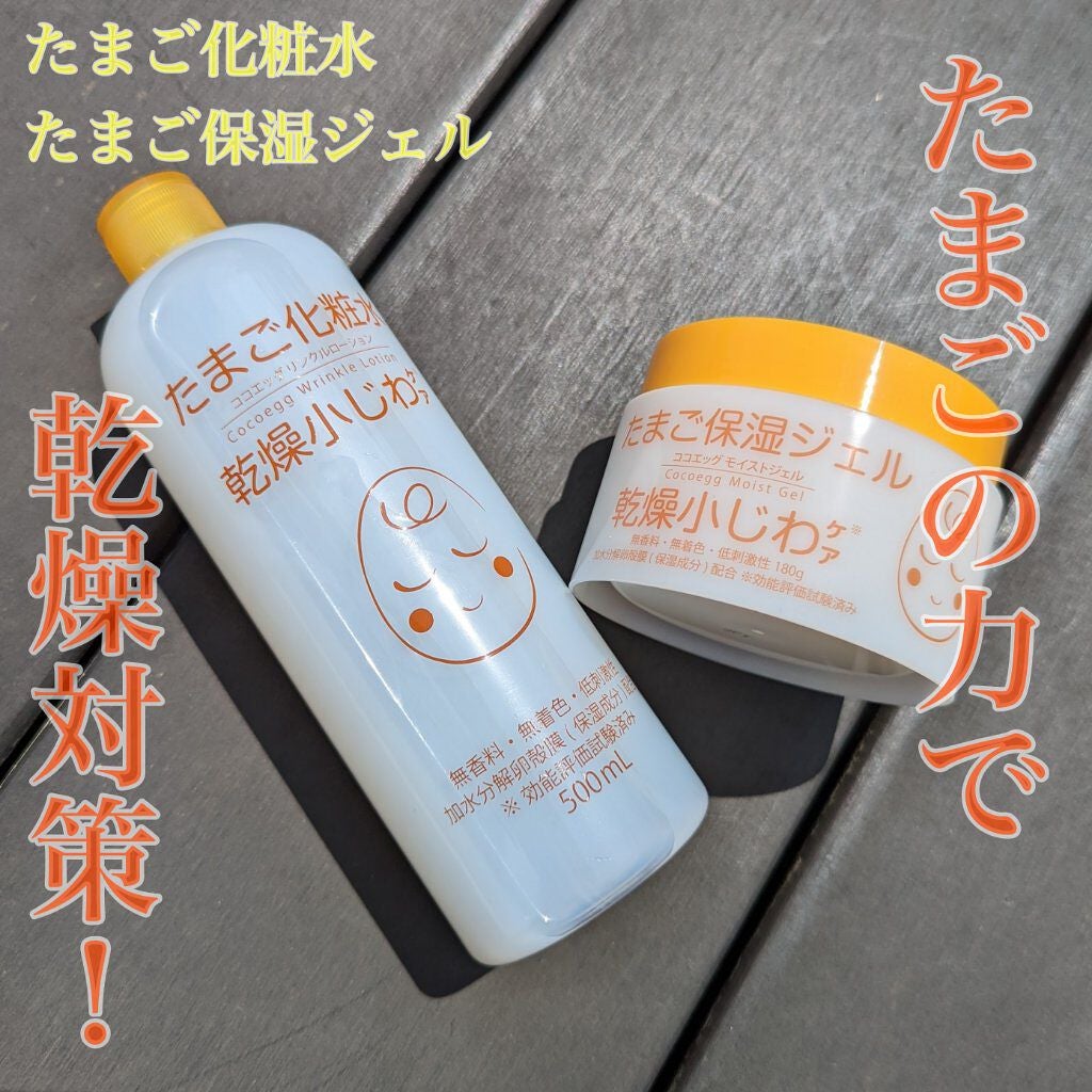 たまご化粧水/ココエッグ/化粧水を使ったクチコミ(1枚目)