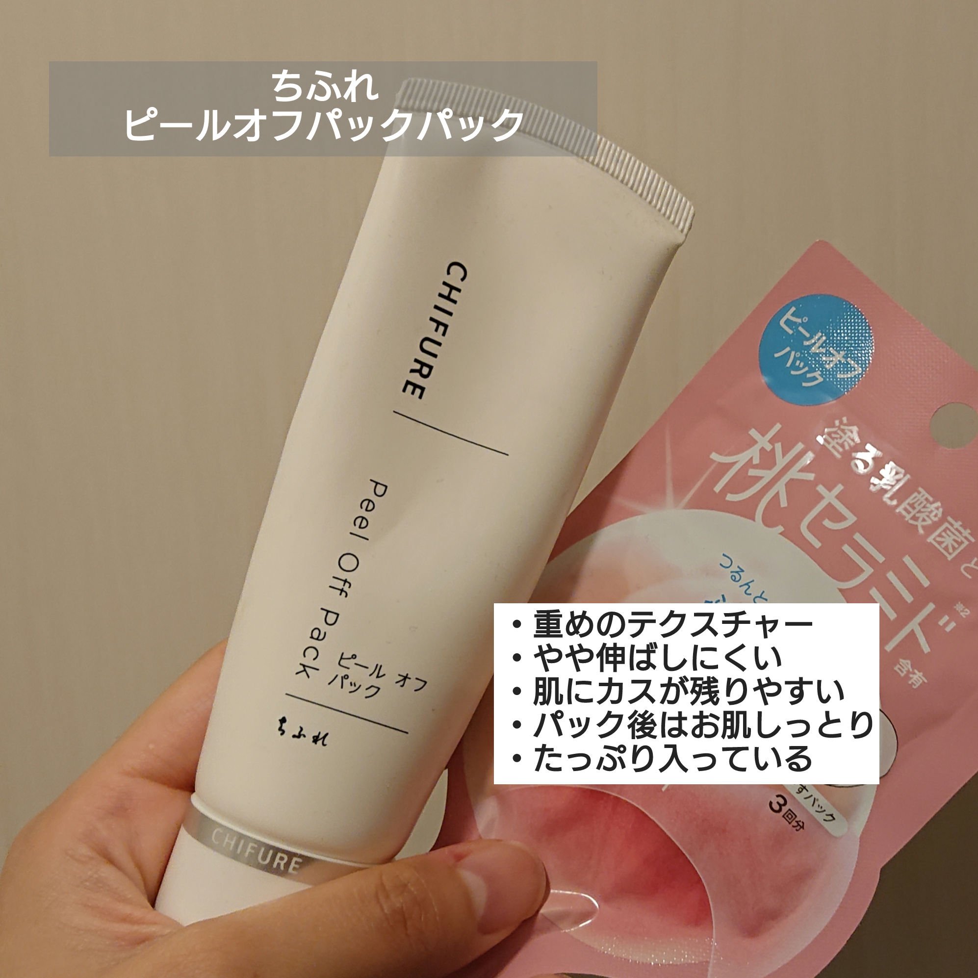 ももぷり フレッシュピールオフパック/ももぷり/ピーリングを使ったクチコミ（2枚目）