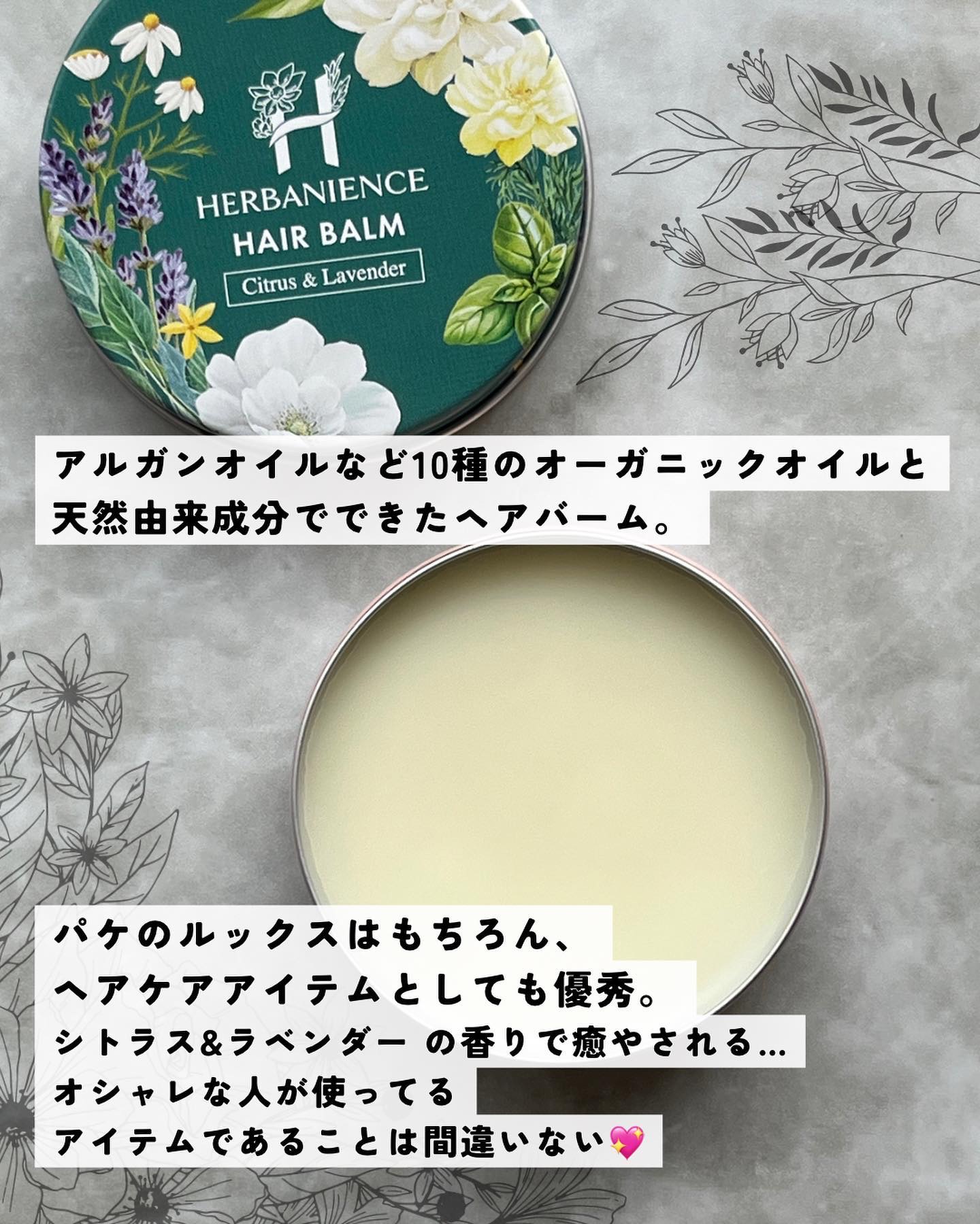 ハーバニエンス オーガニックヘアバーム/HERBANIENCE/ヘアバームを使ったクチコミ（3枚目）