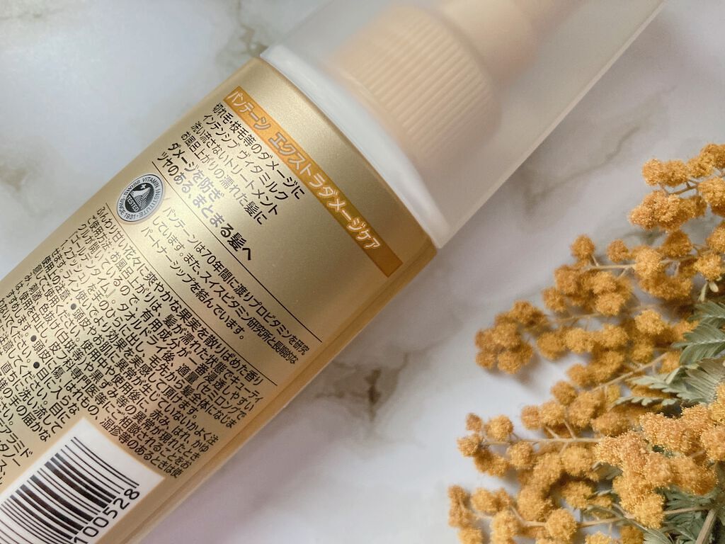 エクストラダメージケア  インテンシブ ヴィタミルク/パンテーン/ヘアミルクを使ったクチコミ(2枚目)