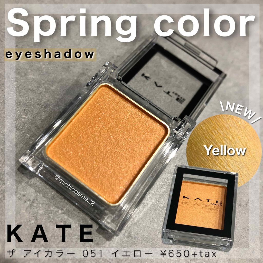 ケイト ザ アイカラー/KATE/単色アイシャドウを使ったクチコミ（1枚目）
