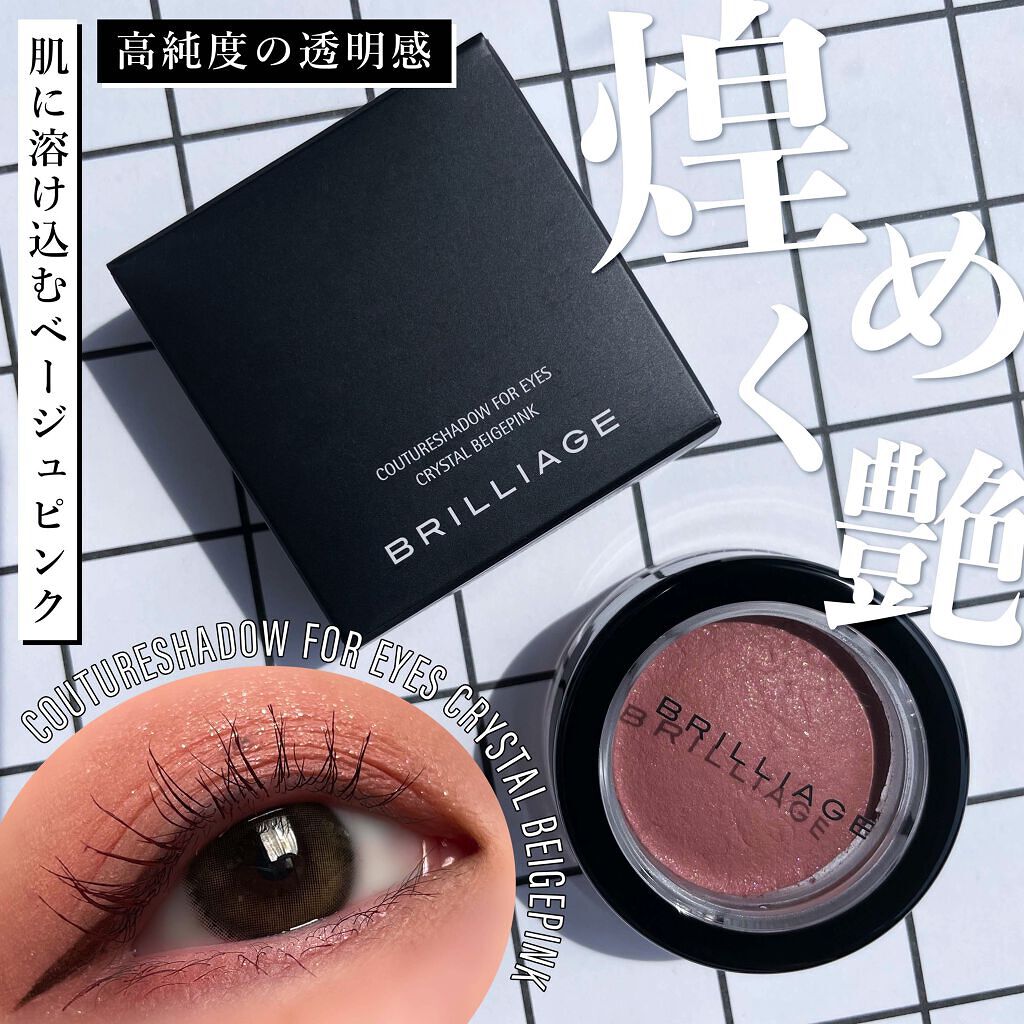 クチュールシャドーフォーアイズ/ブリリアージュ/ジェル・クリームアイシャドウを使ったクチコミ（1枚目）
