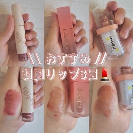 フラッフィーブラーティント/2aN/リップティントを使ったクチコミ(1枚目)