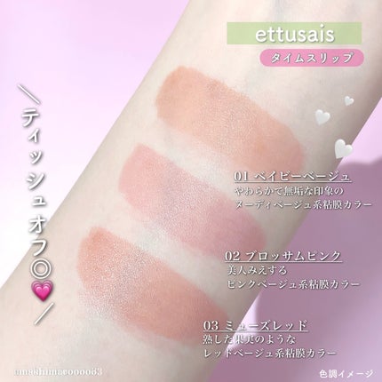 エテュセ タイムス リップ/ettusais/口紅を使ったクチコミ(5枚目)